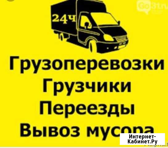 Грузчики+Газель Златоуст - изображение 1