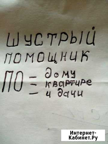 Помощь по Дому Набережные Челны - изображение 1