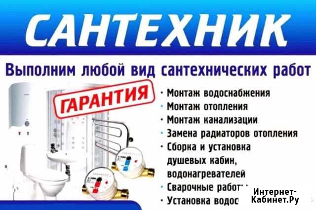 Услуги Сантехника Ахтубинск - изображение 1