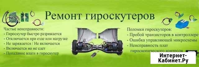 Ремонт гироскутеров, ninebot mini, pro Севастополь - изображение 1
