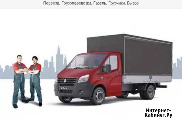 Грузоперевозки, переезды, грузчики, вывоз мусора Челябинск - изображение 1