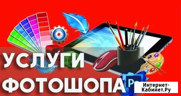 Фотошоп услуги Чита - изображение 1
