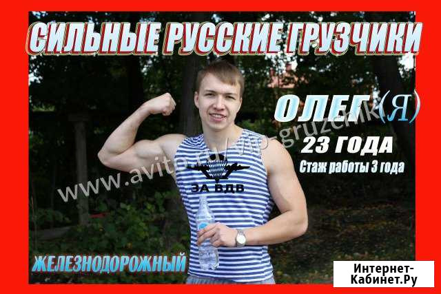 Грузчики Железнодорожный - изображение 1