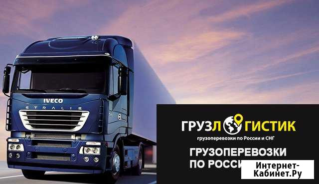 Грузоперевозки Нефтекамск - изображение 1