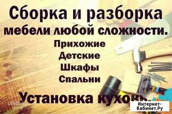 Сборщик мебели Мелеуз