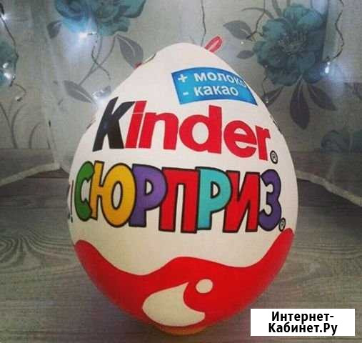Киндер-сюрприз Белогорск - изображение 1