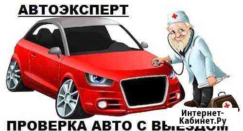 Автоподбор. Автоэксперт. Помощь в покупке автомоби Симферополь