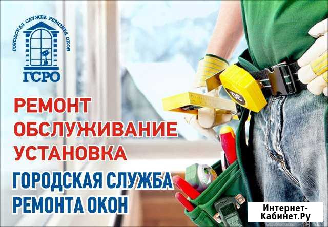 Ремонт пластиковых окон и замена стеклопакетов Оренбург - изображение 1