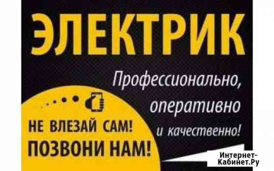 Электрик Салават