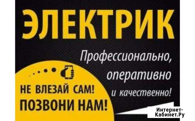 Электрик Салават - изображение 1