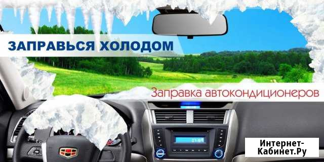 Заправка автомобильного кондиционера Снежногорск - изображение 1