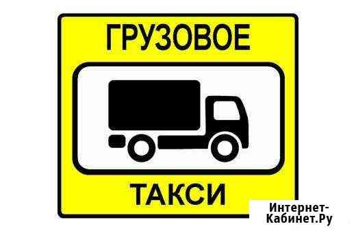 Грузовое такси по городу, зато, области Мурманск
