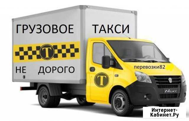 Перевозки Грузов и грузчики.оплата нал безнал Симферополь - изображение 1