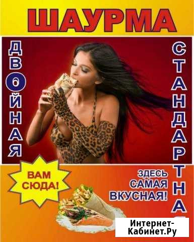 Шаурма на углях Ефремов - изображение 1
