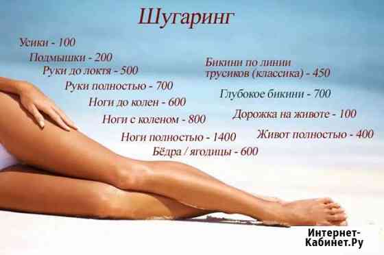 Шугаринг Раменское