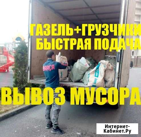 Вывоз мусора газель Краснодар - изображение 1