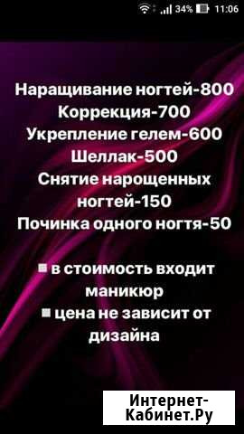 Маникюр Чехов - изображение 1