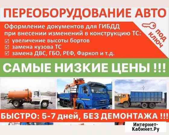 Регистрация изменений внесённых в конструкцию тс Гуково