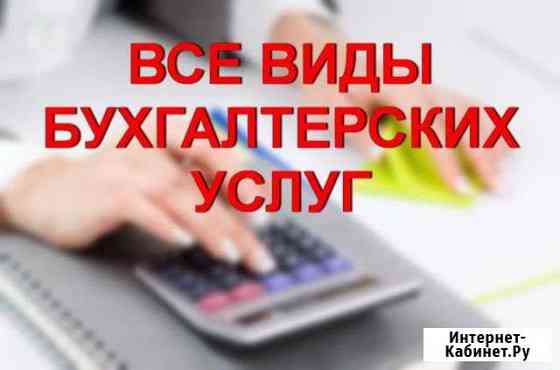 Бухгалтерские услуги Соликамск