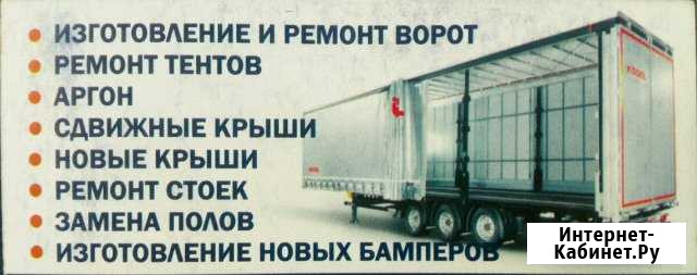 Ремонт прицепов, тентов, сдвижных механизмов Челябинск - изображение 1
