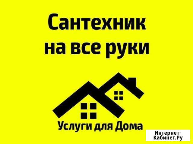 Сантехник Рязань - изображение 1