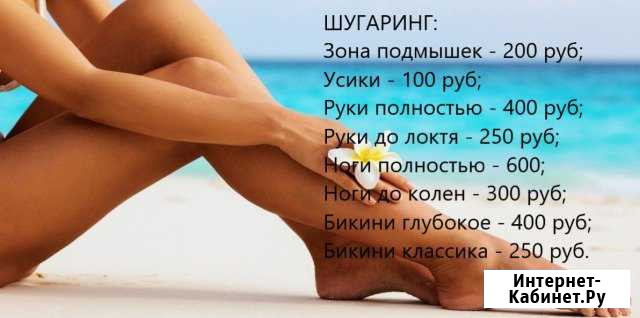 Шугаринг,воск, наращивание ресниц, брови Чебоксары - изображение 1