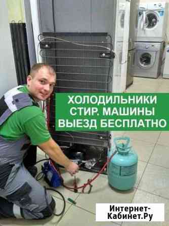 Ремонт Холодильников Краснодар