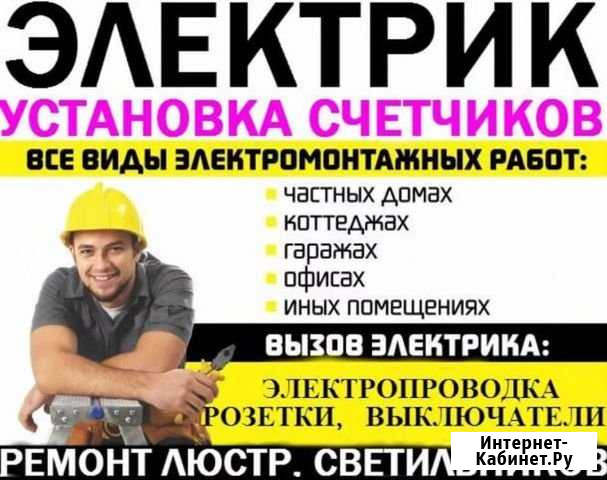 Электрик Петергоф - изображение 1