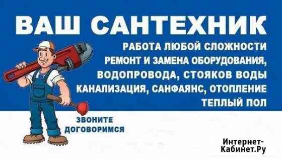 Сантехника, пластиковый водопровод Майкоп