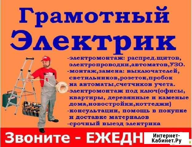 Услуги электриков Югорск - изображение 1