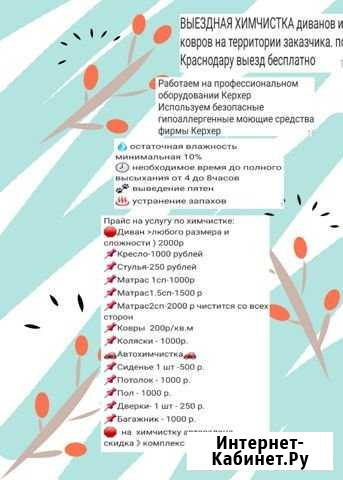 Химчистка мягкой мебели Краснодар - изображение 1