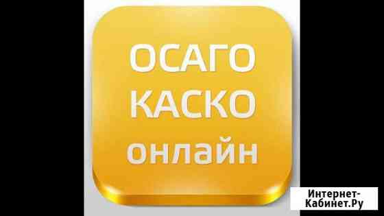 Помощь по Осаго Геленджик