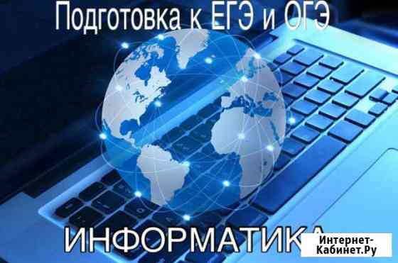 Репетитор (преподаватель) по информатике Ставрополь