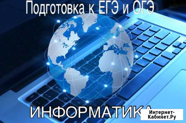 Репетитор (преподаватель) по информатике Ставрополь - изображение 1