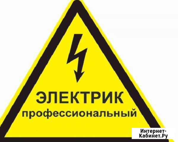 Электрик Балаково - изображение 1