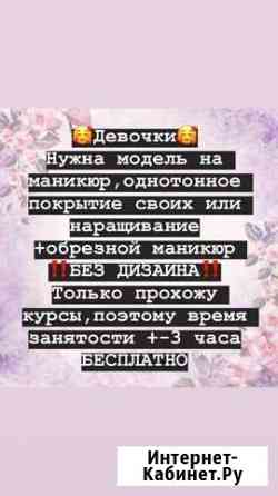 Модель на маникюр Ульяновск