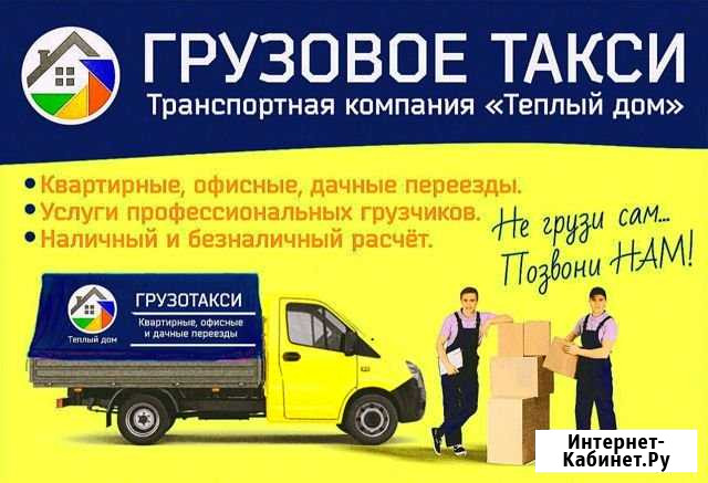 Грузовое такси Северской Северская - изображение 1