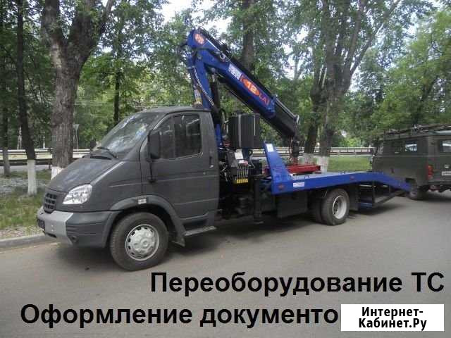 Переоборудование тс / Оформление документов Москва - изображение 1