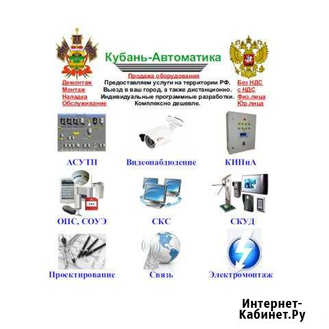 Видеонаблюдение, КИП, скс, скуд, опс,электромонтаж Армавир - изображение 1