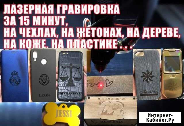 Лазерная гравировка (за 15мин) Псков - изображение 1