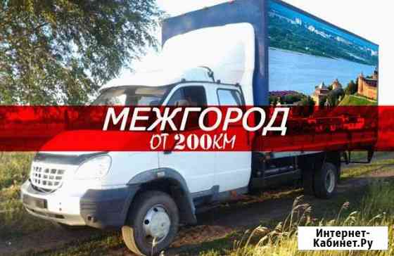 Грузоперевозки/Межгород Нижний Новгород