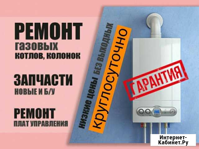 Сервисный ремонт Котлов, Колонок Ставрополь - изображение 1