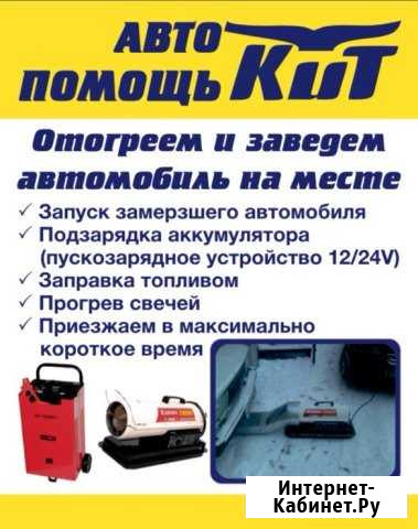 Автоподогрев (подогрев и запуск замерзшего авто) Чита - изображение 1