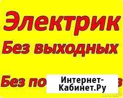 Вызов электрика на дом. устранение неисправностей Новокузнецк