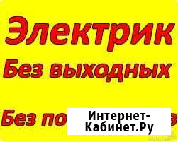 Вызов электрика на дом. устранение неисправностей Новокузнецк - изображение 1