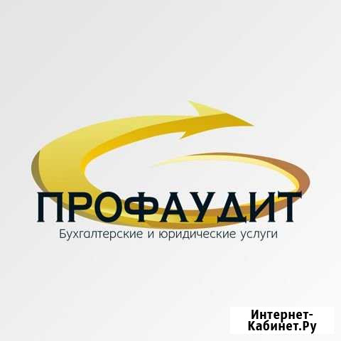 Бухгалтерские услуги для Вас Брянск - изображение 1