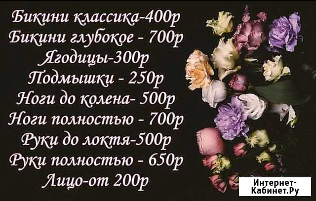 Шугаринг Иваново - изображение 1