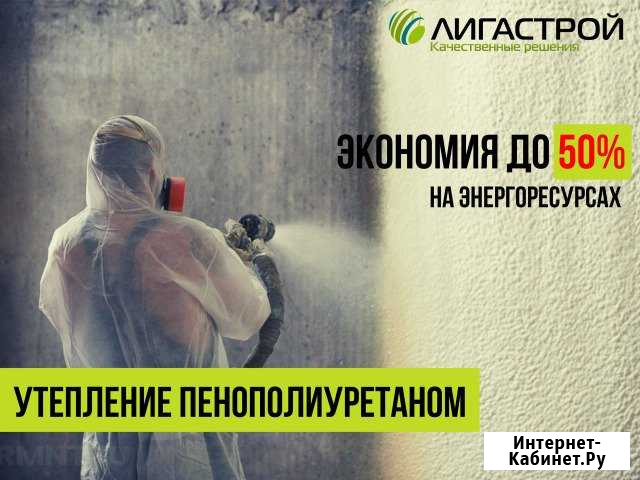 Утепление/теплоизоляция пенополиуретаном (ппу) Междуреченск - изображение 1