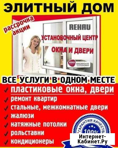 Окна двери натяжные потолки жалюзи ремонт квартир Вольск - изображение 1