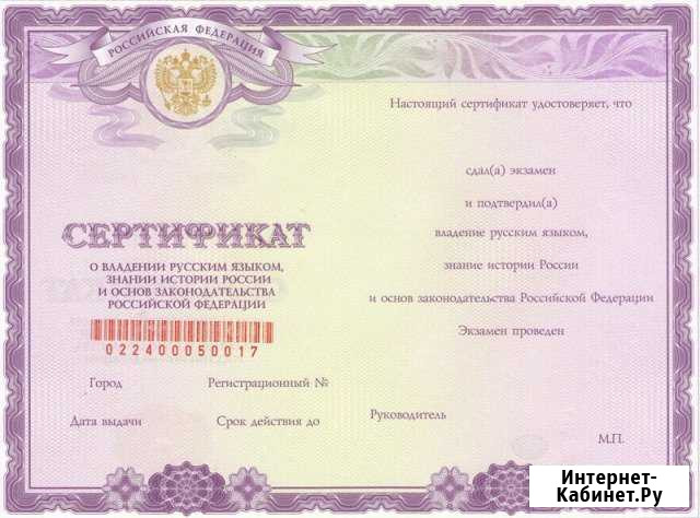 Сертификат по русскому языку для мигрантов Тула - изображение 1